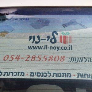 וילון אחורי לרכב