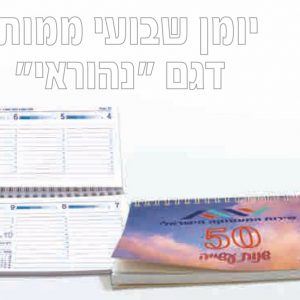 יומן שבועי כיס