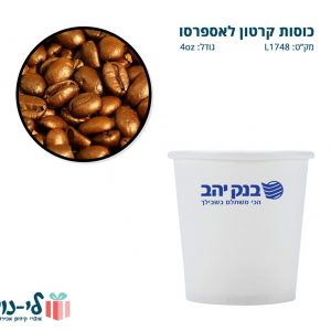 כוסות קרטון לאספרסו