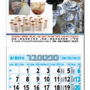 לוח שנה מגנטי