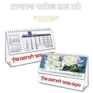 לוח שנה פירמידה פרחים
