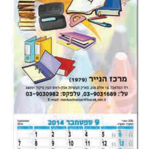 לוח שנה קיר פלקט