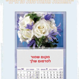 לוח שנה קיר