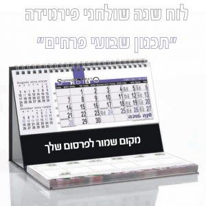 לוח שנה תכנון פרחים