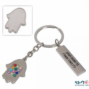 מחזיק חמסה תפילת הדרך