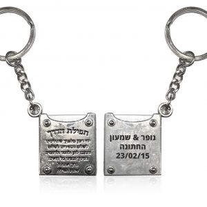 מחזיק מפתחות תהילים