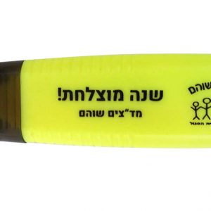 מרקר צהוב זוהר