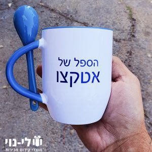 ספל עם הדפס שם