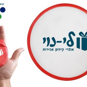 פריזבי מתקפל