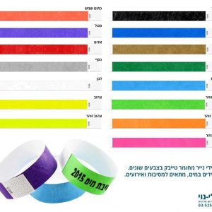 צמידי נייר