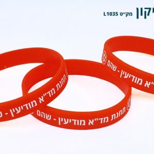 צמידי סיליקון