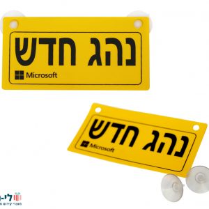 שלט פרסומי לרכב